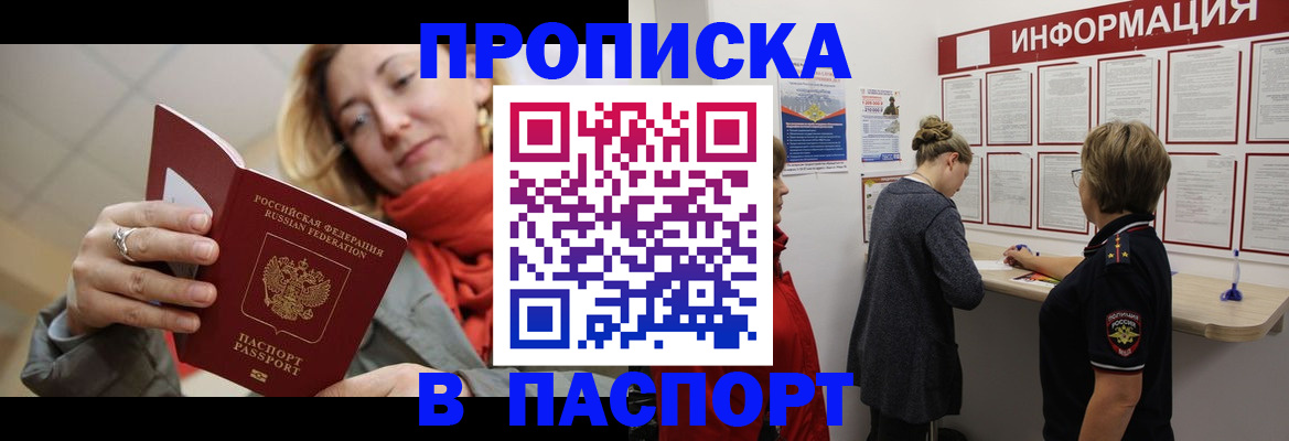 прописка поиск в Корсакове