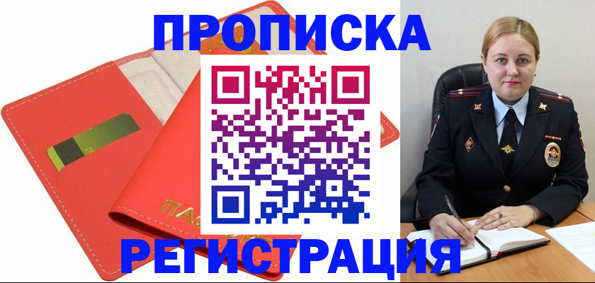 прописка от собственника в Корсакове